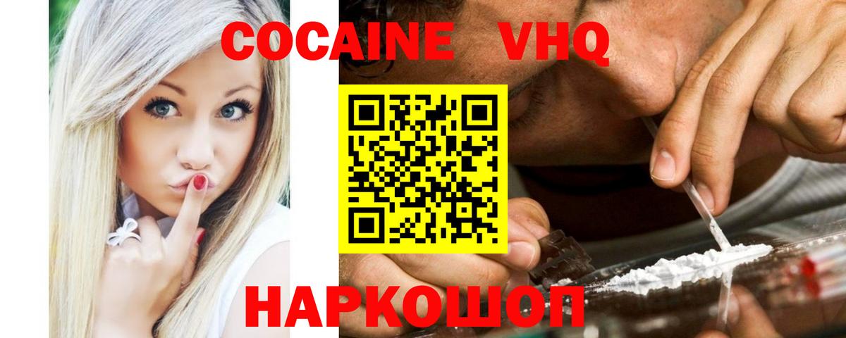 COCAIN VHQ  Вход с VPN  Усть-Джегута  Кокаин VHQ 