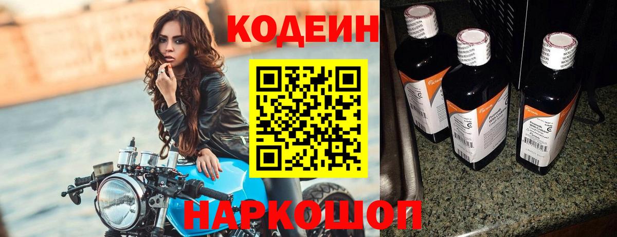 Усть-Джегута  Codein Purple Drank  Вход с VPN 