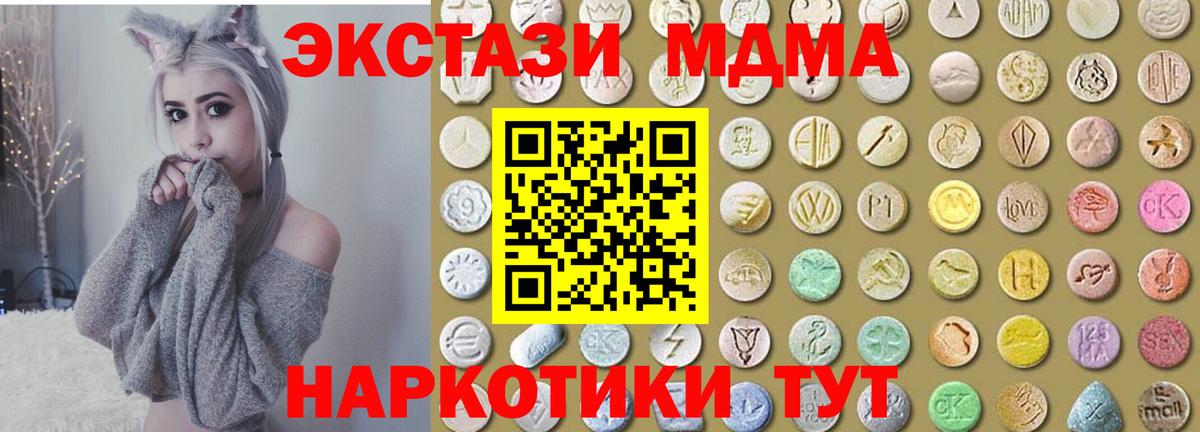 ЭКСТАЗИ MDMA Усть-Джегута