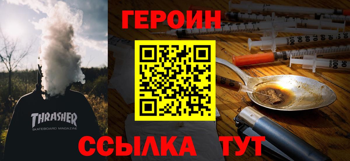 Усть-Джегута  ГЕРОИН белый  ГЕРОИН  Вход с VPN 