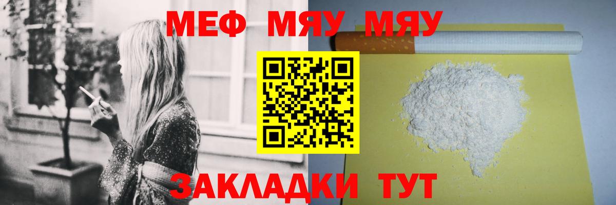 МЯУ-МЯУ VHQ  МЕФ мука  Вход с VPN  Мефедрон  Усть-Джегута 