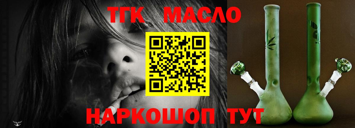 ТГК гашишное масло Усть-Джегута